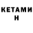 КЕТАМИН ketamine Santiago Pineda