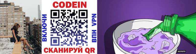 Codein напиток Lean (лин)  Мурино 